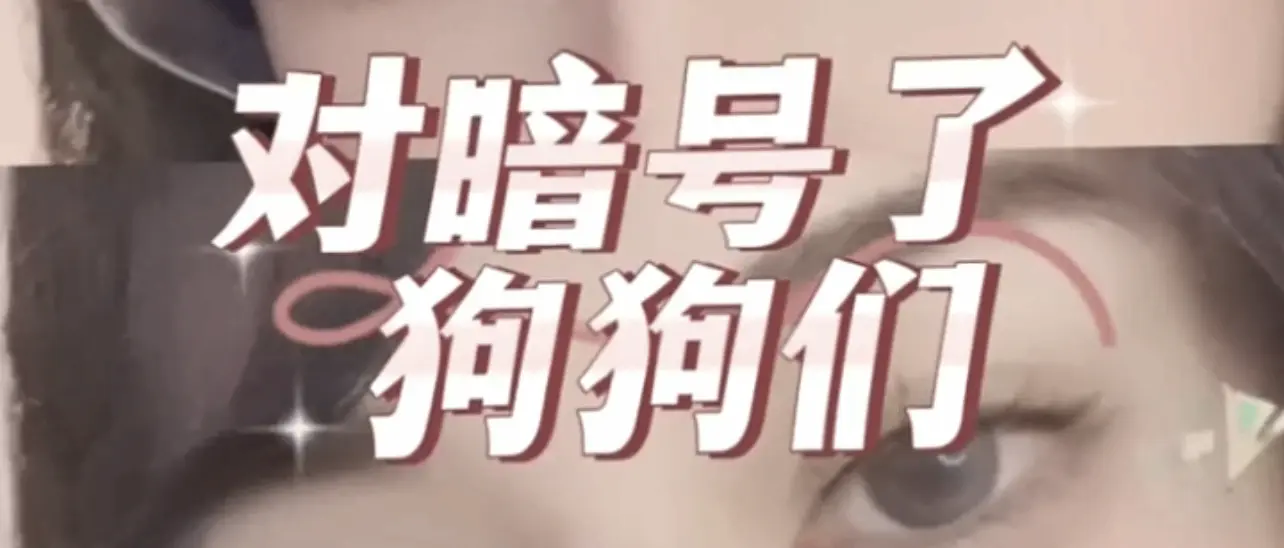 西檬之家字母圈的圣水是什么? 一